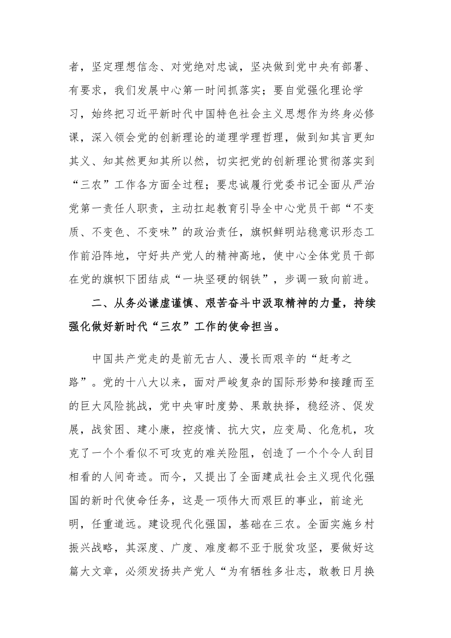 党委理论学习中心组专题学习时的发言2篇合集.docx_第2页