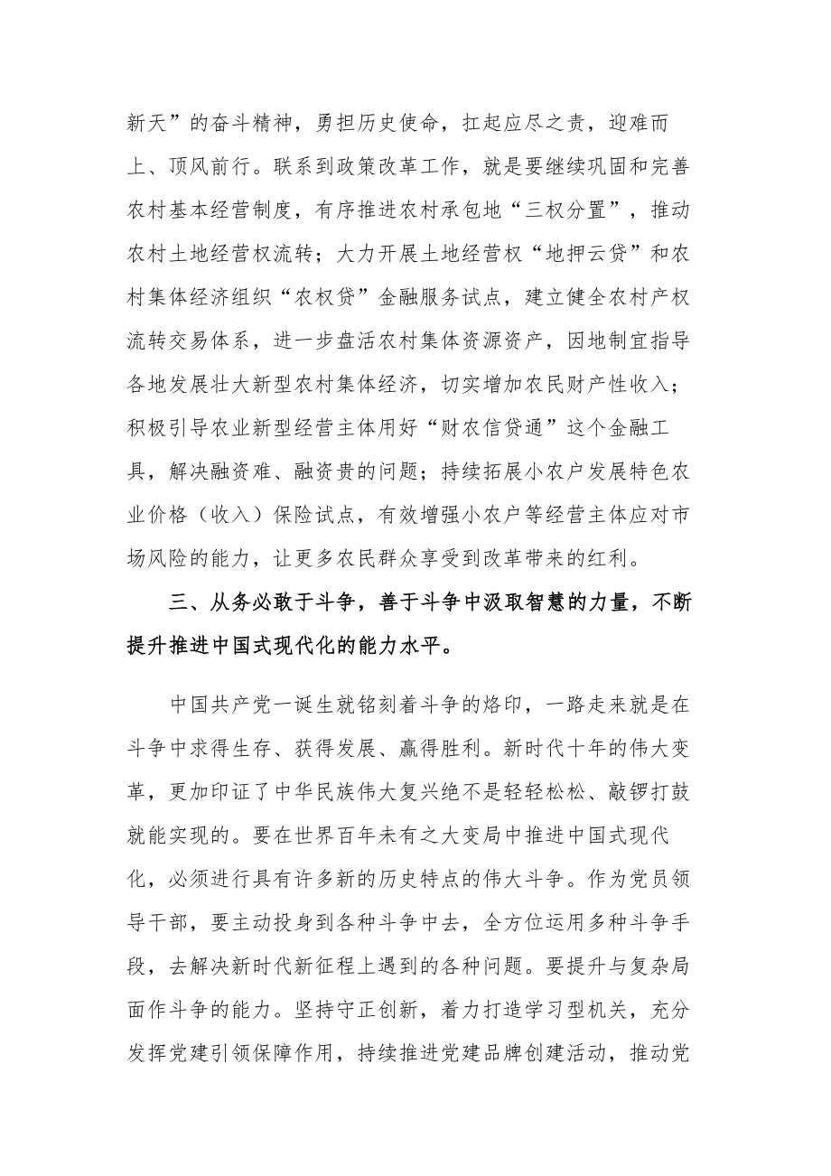 党委理论学习中心组专题学习时的发言2篇合集.docx_第3页