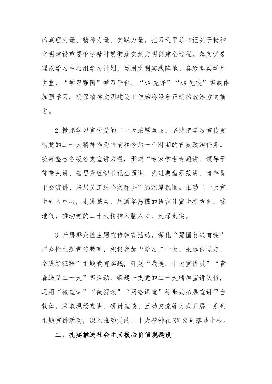 2023年公司精神文明建设工作要点范文.docx_第2页