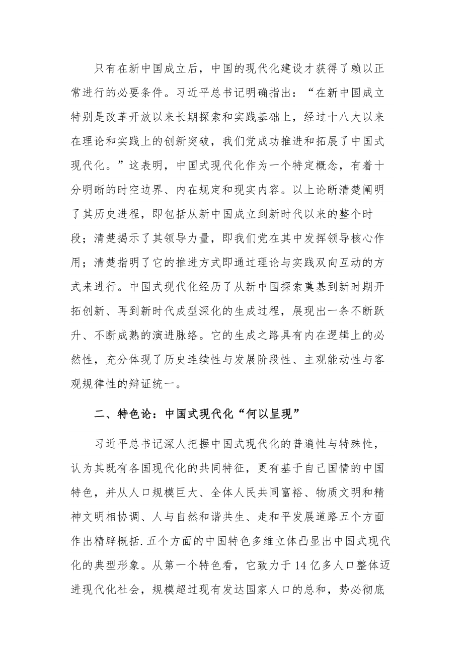 深刻认识现代化的重要内涵专题党课讲稿范文.docx_第2页