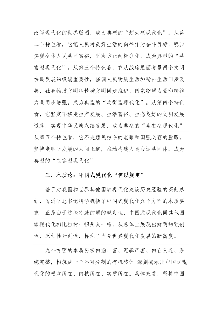 深刻认识现代化的重要内涵专题党课讲稿范文.docx_第3页