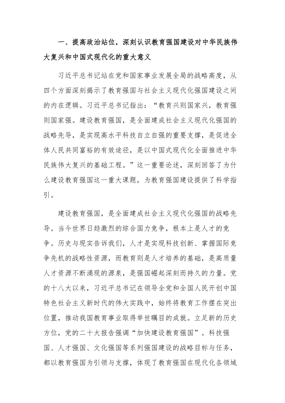 2023在学校庆祝建党102周年暨专题读书班上的党课讲稿2篇.docx_第2页