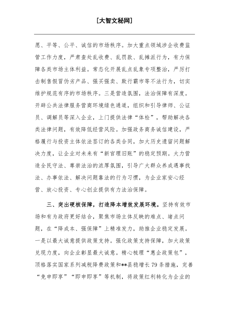 在优化营商环境大会上的发言稿情况报告合集.docx_第3页