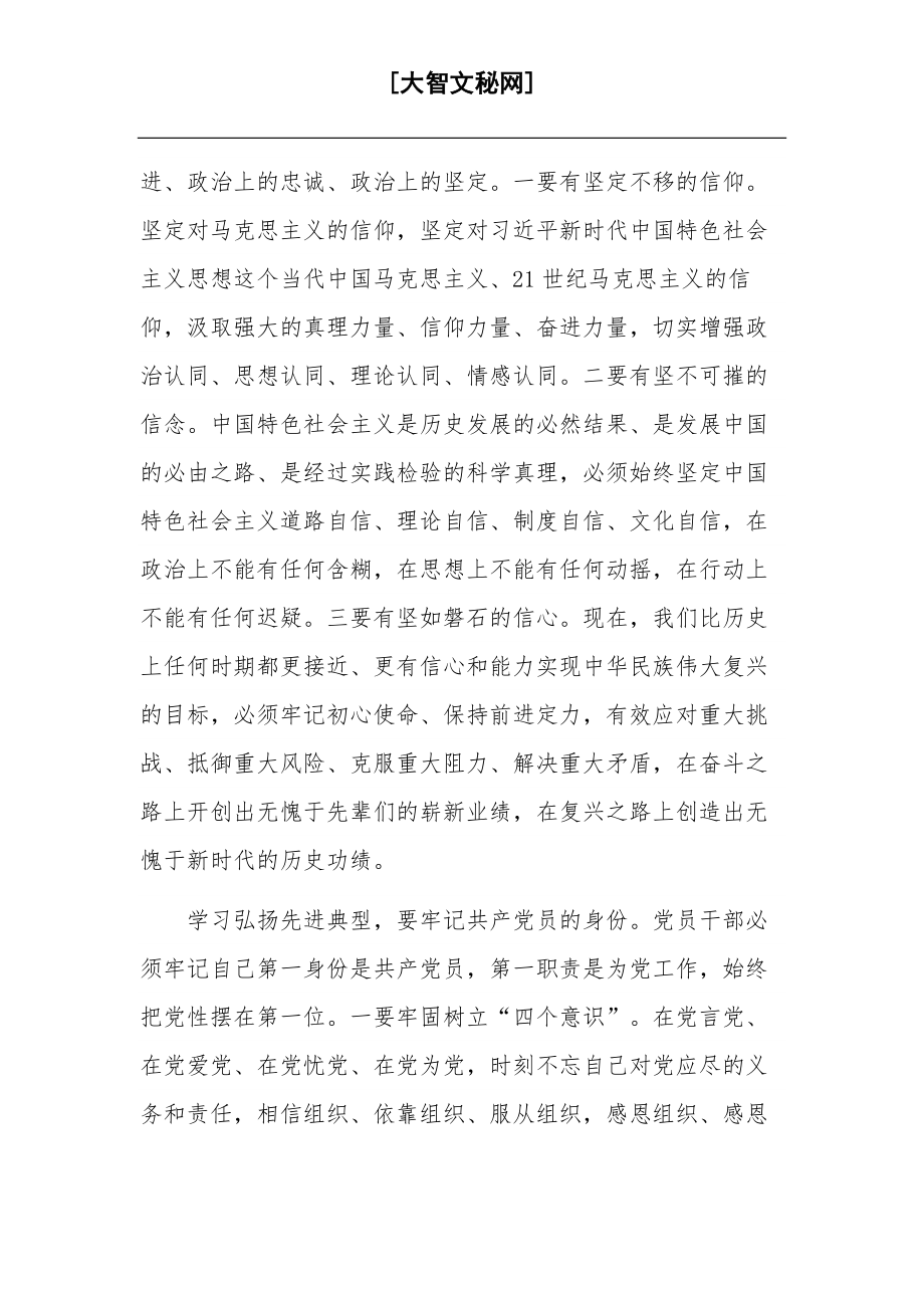 学习在“七一”表彰大会上的讲话2篇合集.docx_第3页