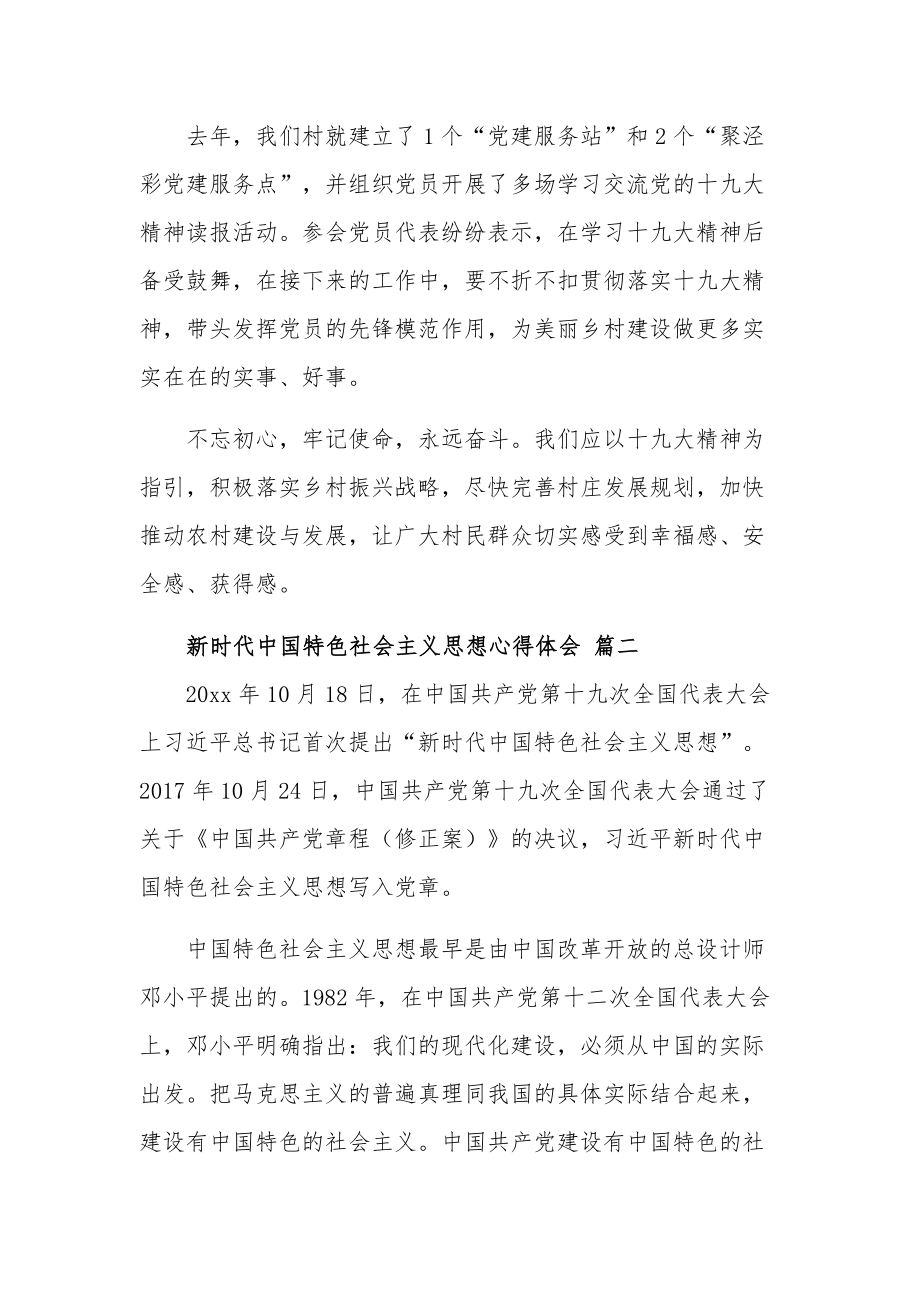 学习“新时代中国特色社会主义思想”个人心得体会五篇范文.docx_第2页