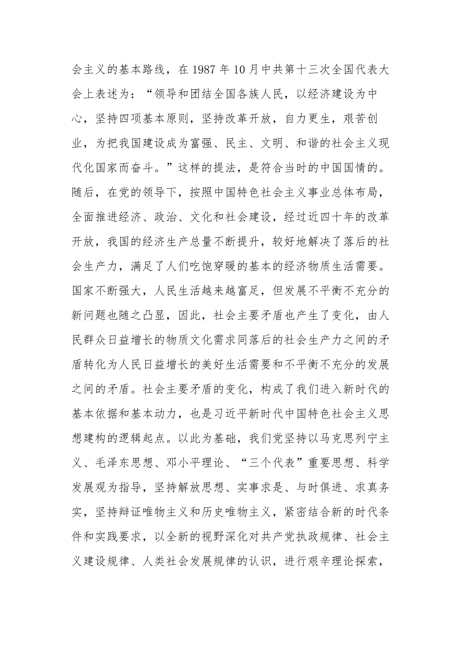 学习“新时代中国特色社会主义思想”个人心得体会五篇范文.docx_第3页