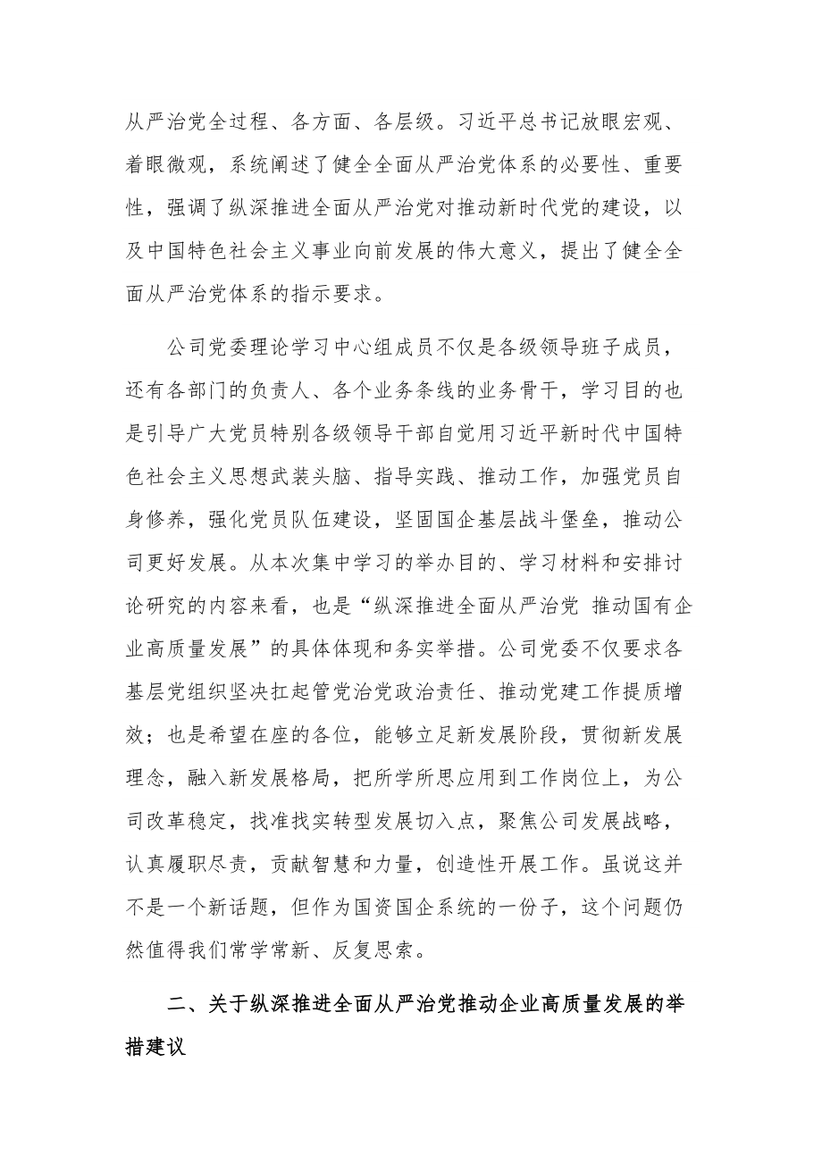 2023公司党委理论学习中心组集中学习会交流发言稿2篇.docx_第2页