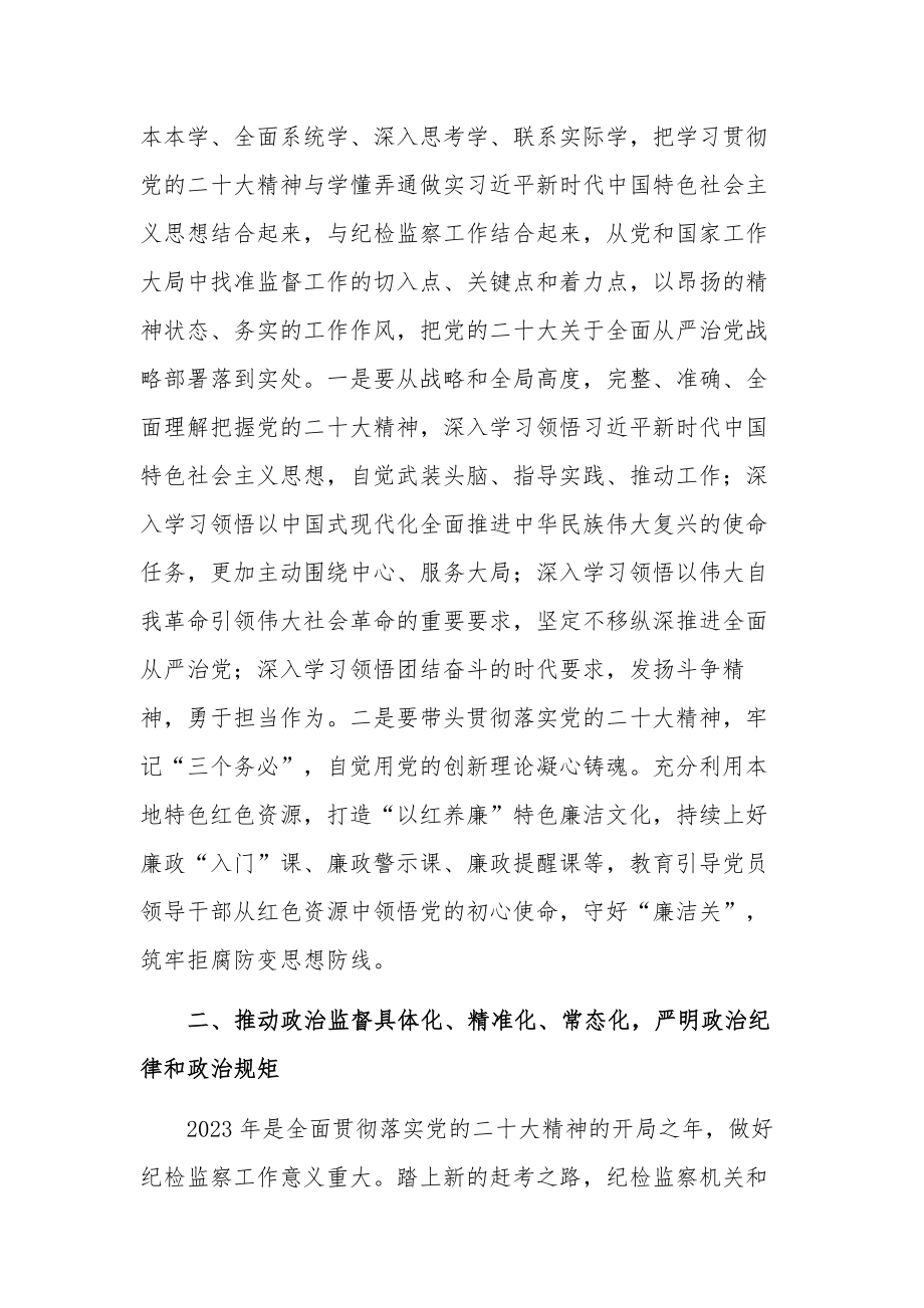 在纪检监察系统专题读书班上辅导材料合集2篇.docx_第2页