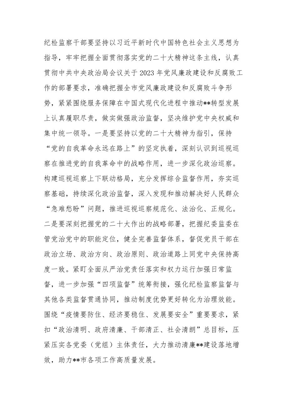 在纪检监察系统专题读书班上辅导材料合集2篇.docx_第3页