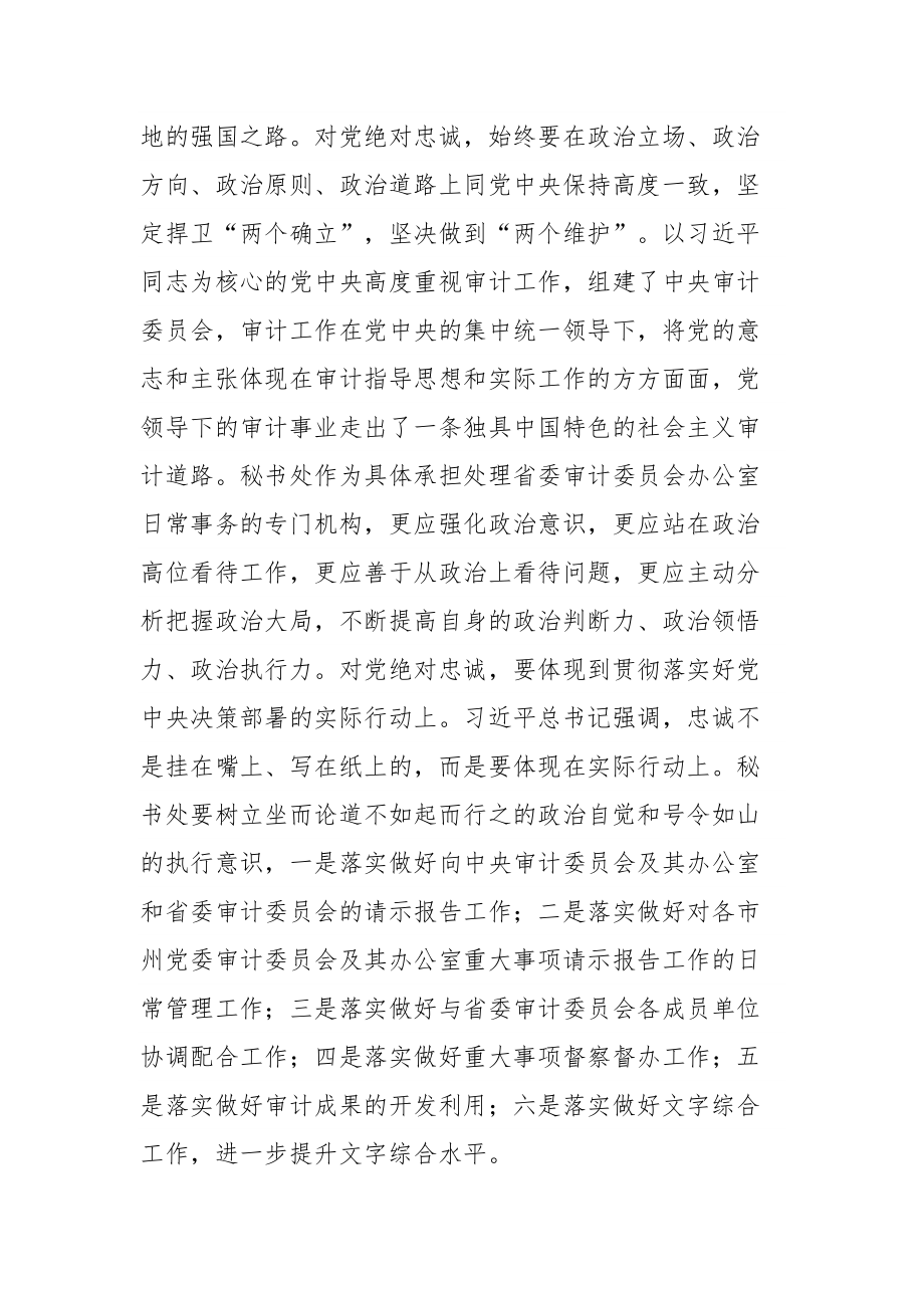 关于在党组理论学习中心组专题活动研讨发言材料集合篇文稿.docx_第2页