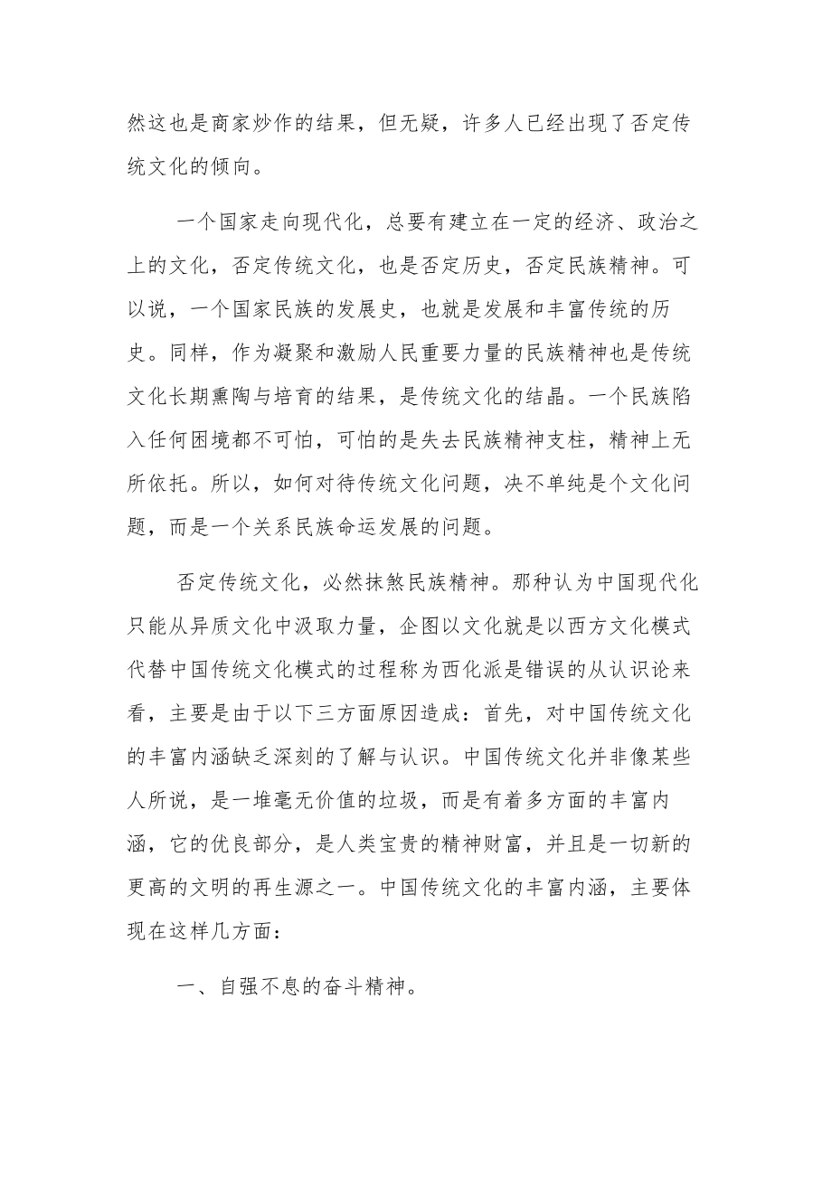 中华传统文化的传承发展心得体会集合版文稿.docx_第2页