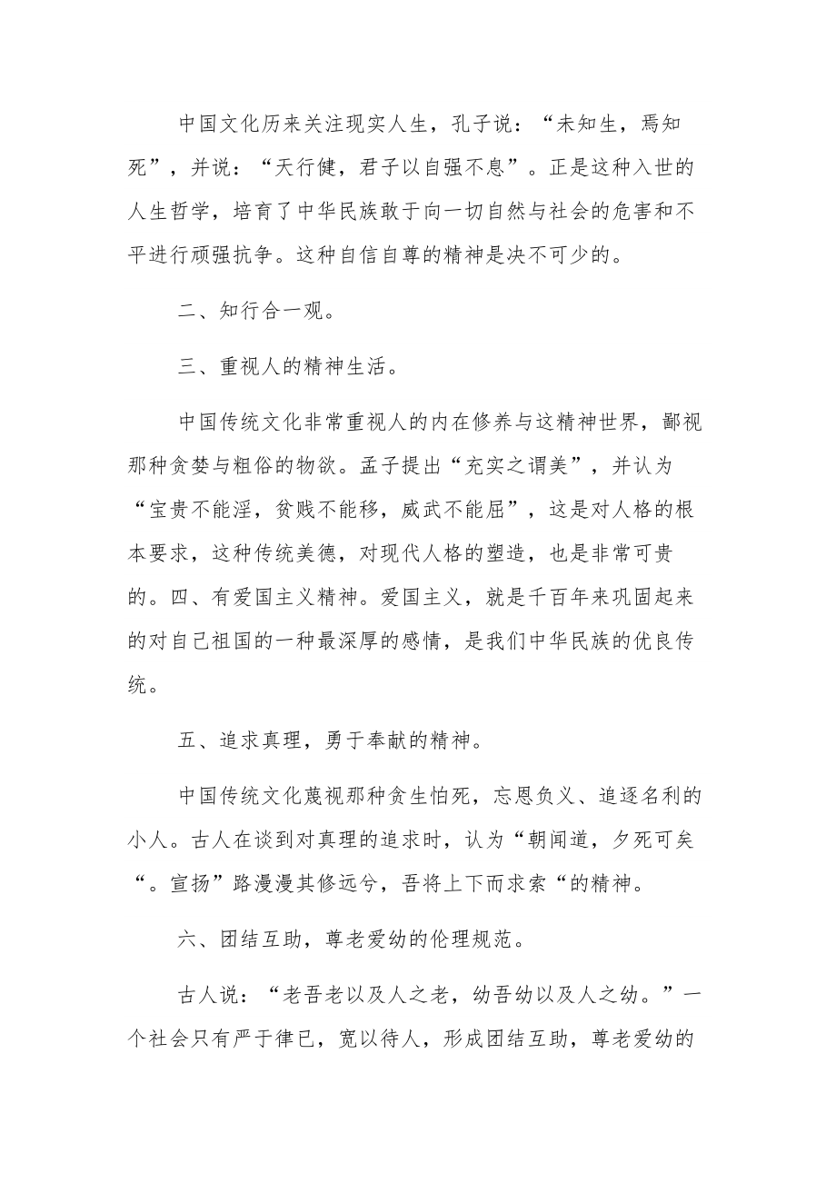 中华传统文化的传承发展心得体会集合版文稿.docx_第3页