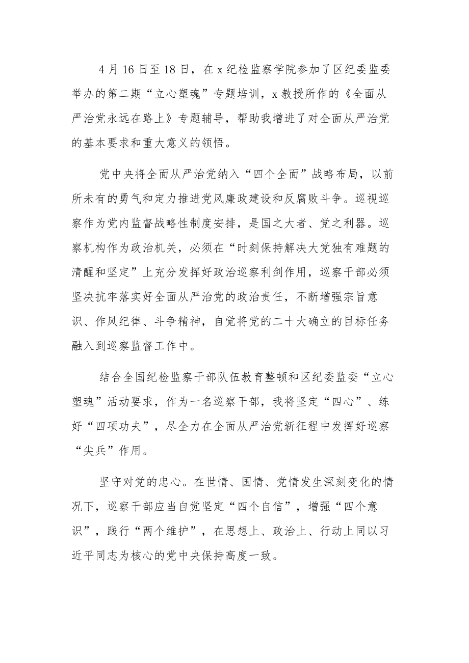 巡察干部参加纪检监察干部培训学习心得感想3篇范文.docx_第2页