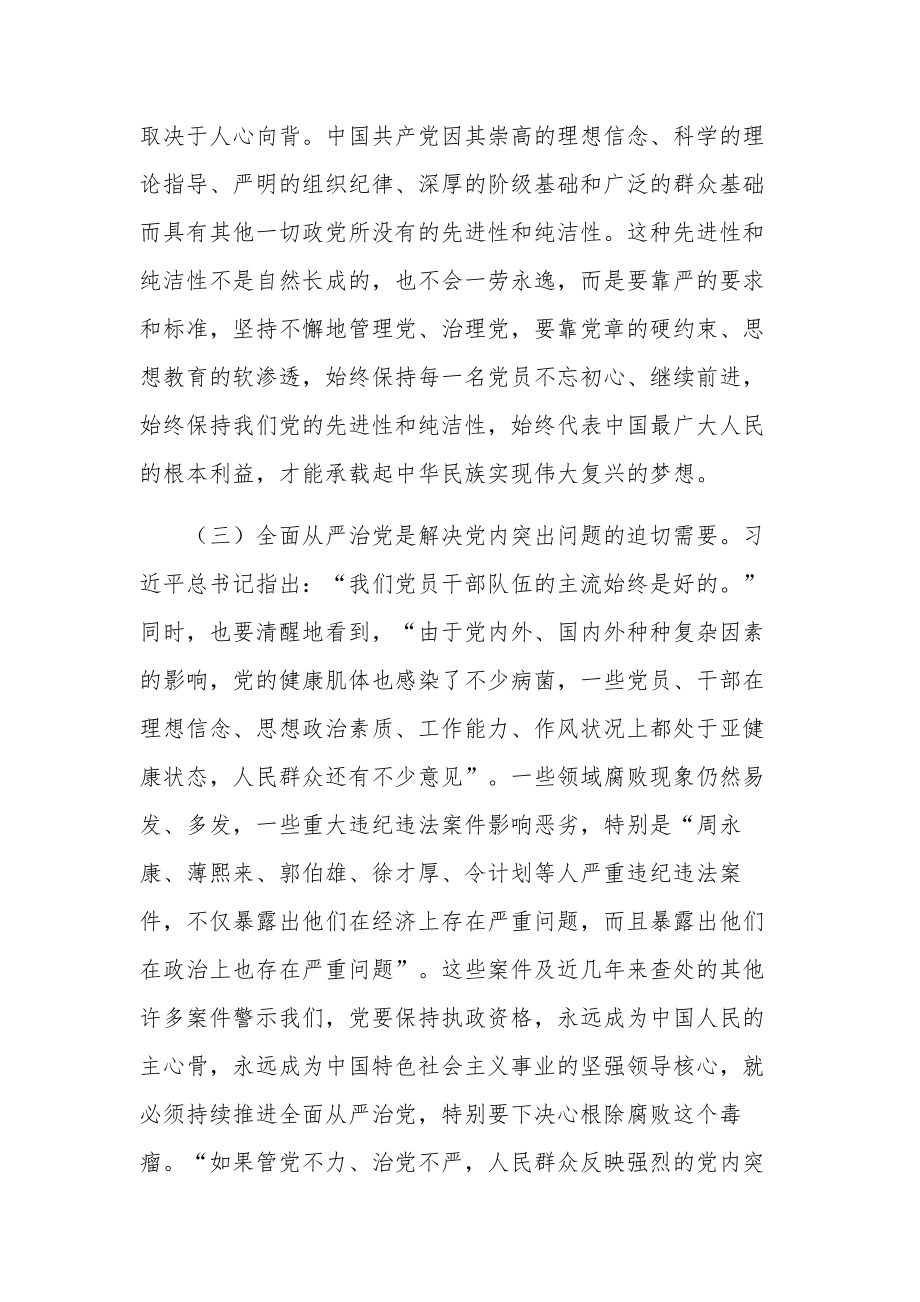 扛起全面从严治党担当“七一”专题党课 走在前 作表率.docx_第3页