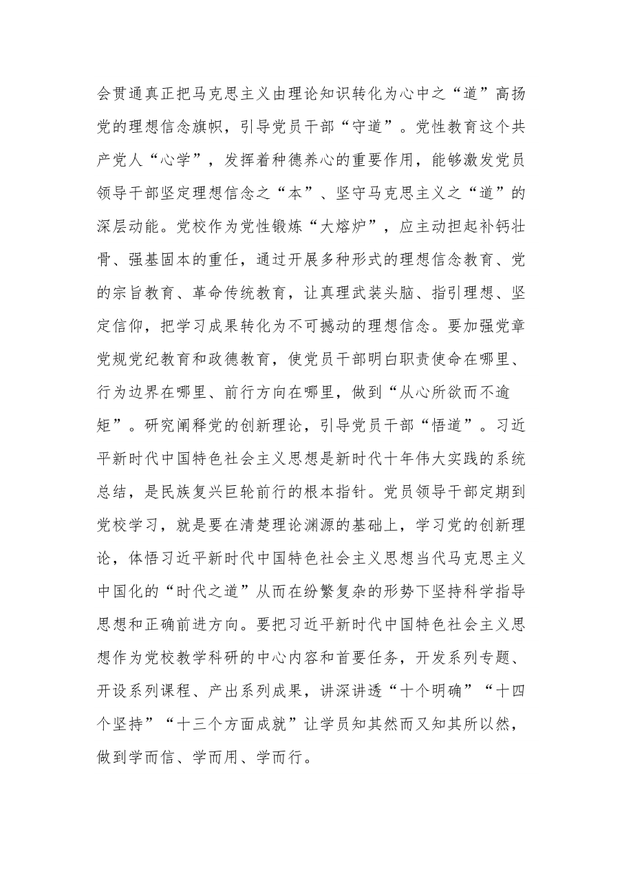 2篇在干部专题读书班上的研讨发言稿范文.docx_第2页