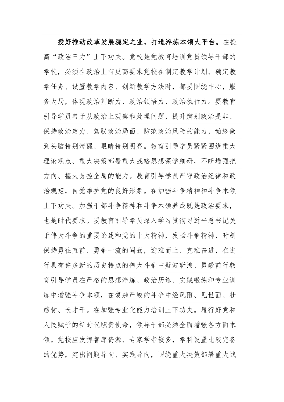 2篇在干部专题读书班上的研讨发言稿范文.docx_第3页