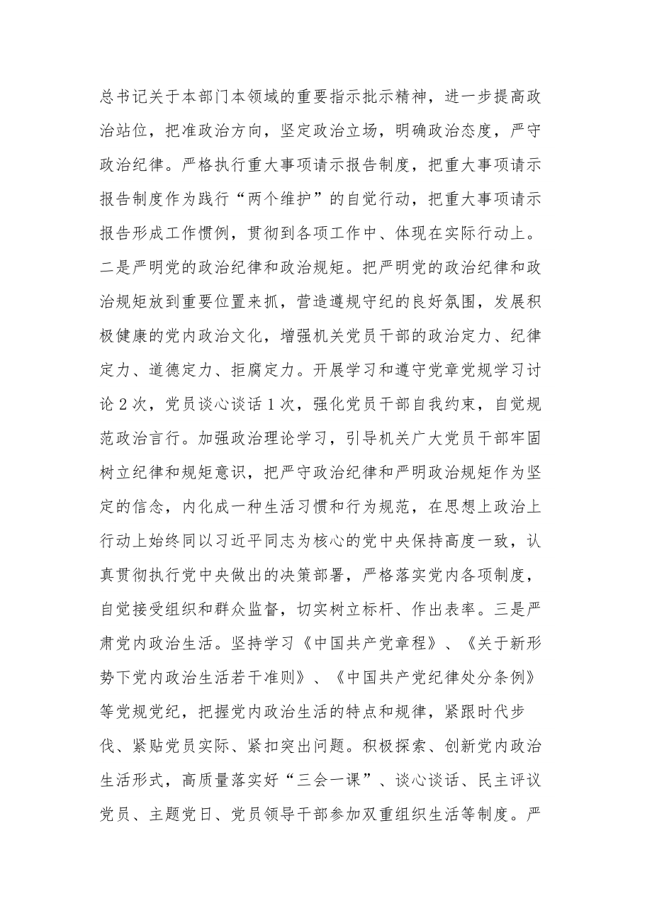 关于2023年上半年党建工作总结和下半年党建工作安排汇报范文.docx_第2页