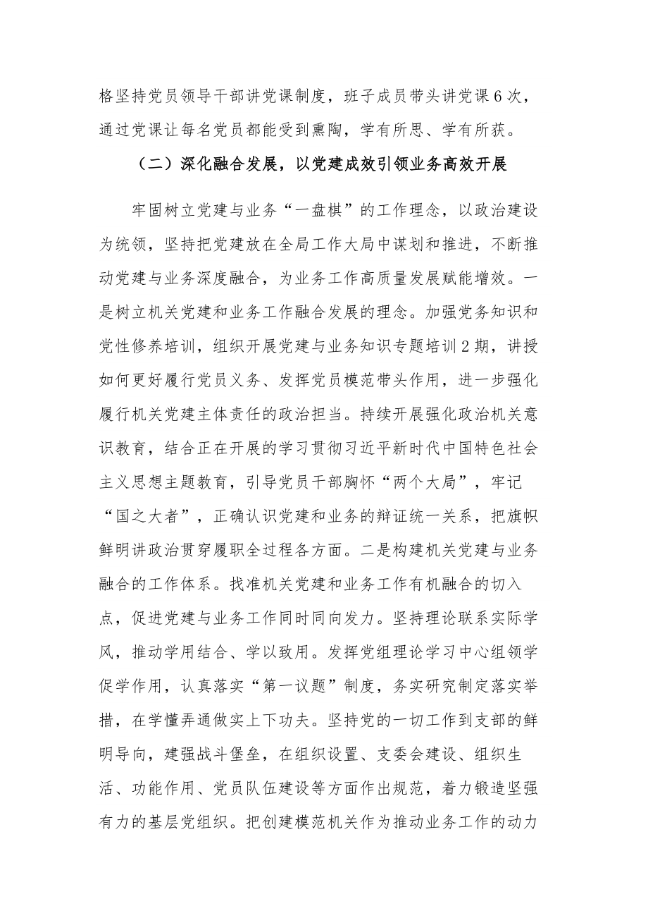 关于2023年上半年党建工作总结和下半年党建工作安排汇报范文.docx_第3页