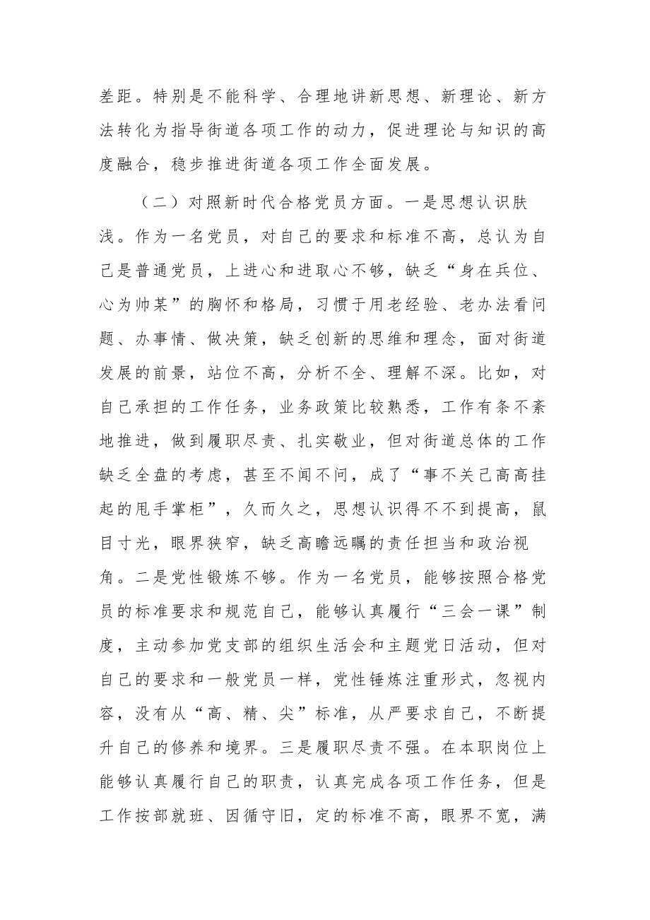 党员干部2023年度组织生活会个人对照发言材料五篇范文.docx_第2页