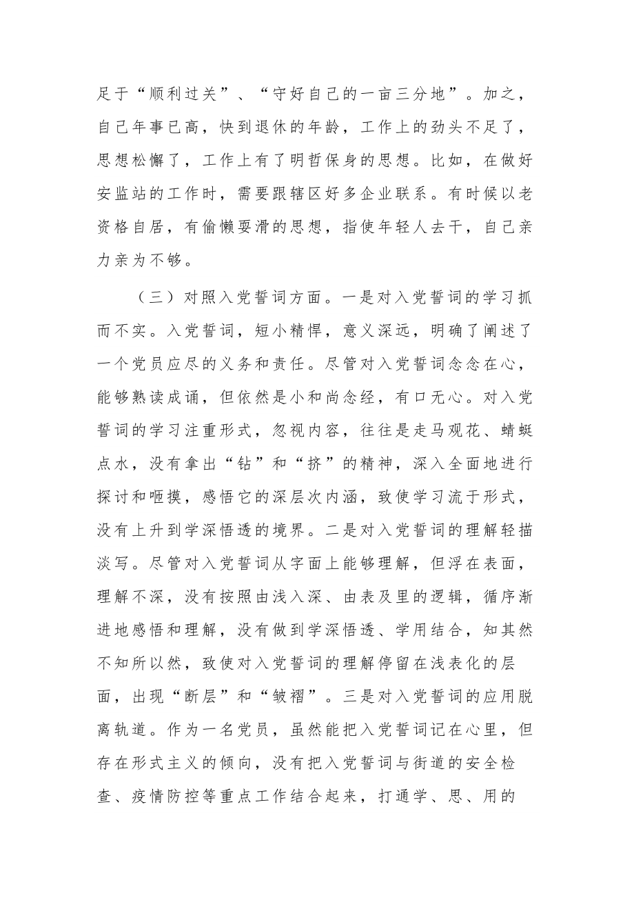 党员干部2023年度组织生活会个人对照发言材料五篇范文.docx_第3页