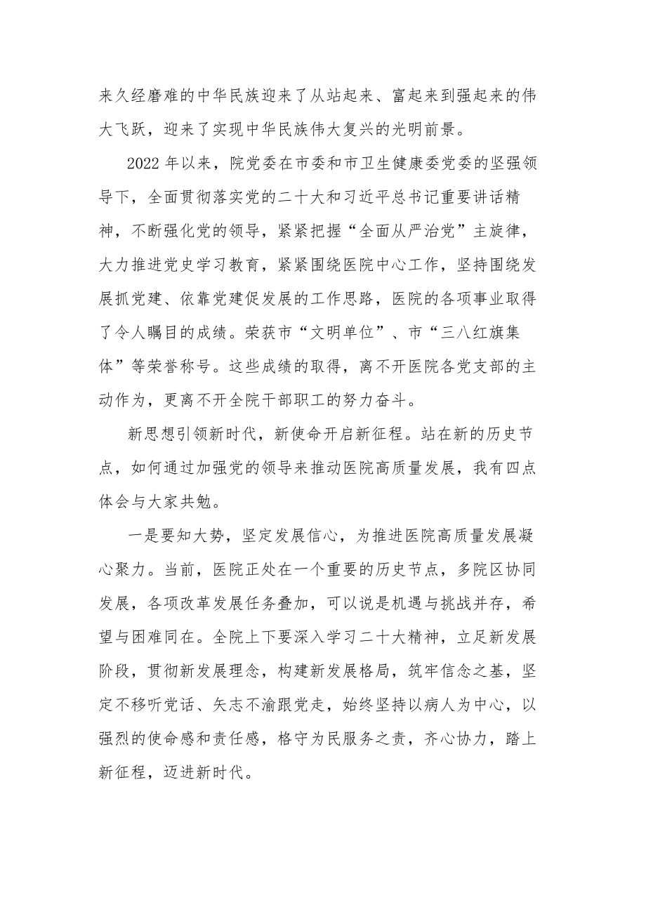 在医院庆祝中国共产党建党102周年表彰大会上的讲话2篇合集.docx_第2页