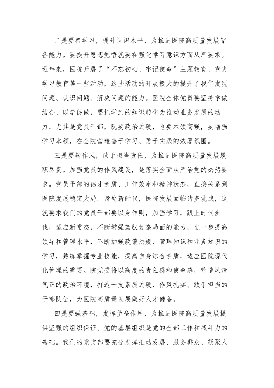 在医院庆祝中国共产党建党102周年表彰大会上的讲话2篇合集.docx_第3页