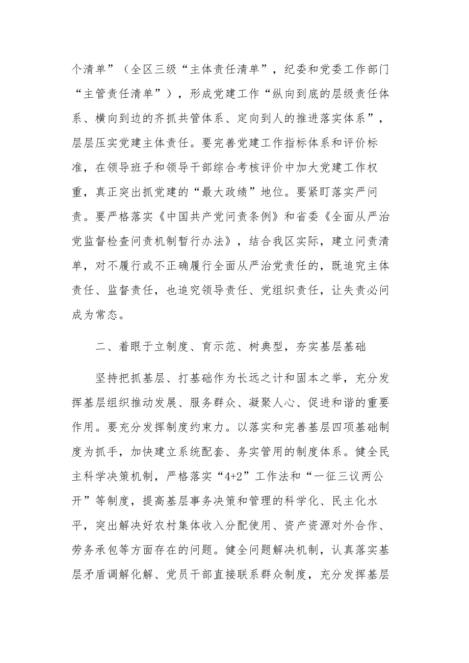 关于在2023全面从严治党工作会议上的讲话稿3篇范文.docx_第2页