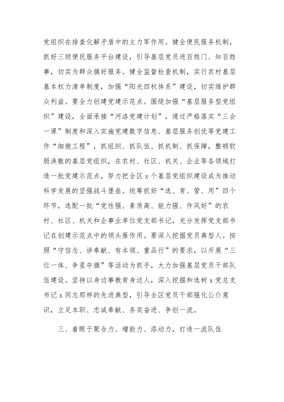 关于在2023全面从严治党工作会议上的讲话稿3篇范文.docx_第3页