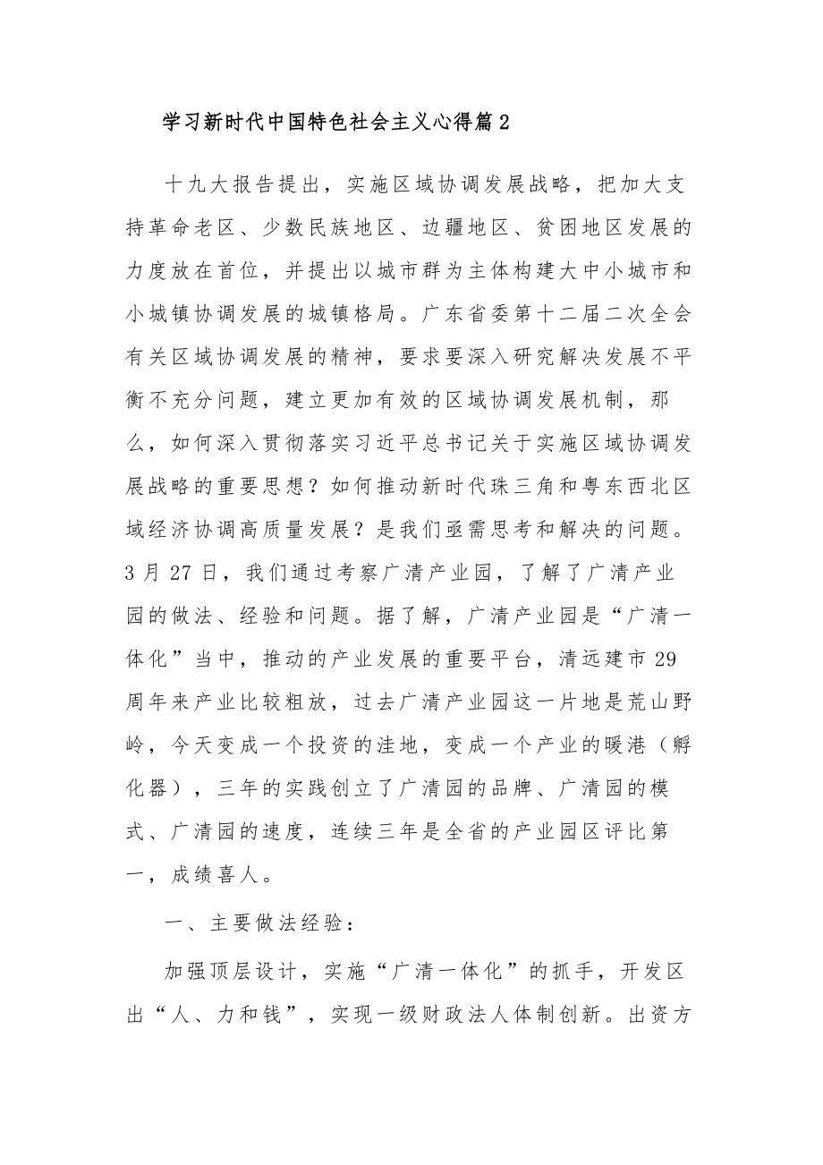 学习新时代中国特色社会主义心得多篇范文.docx_第2页