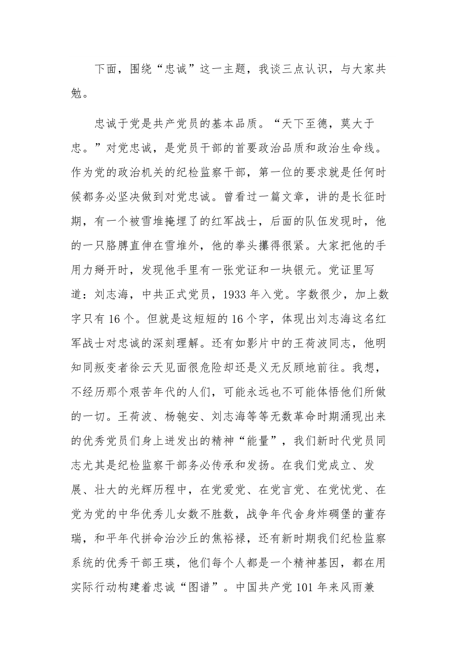 在机关七一建党节上的讲话稿2篇.docx_第2页