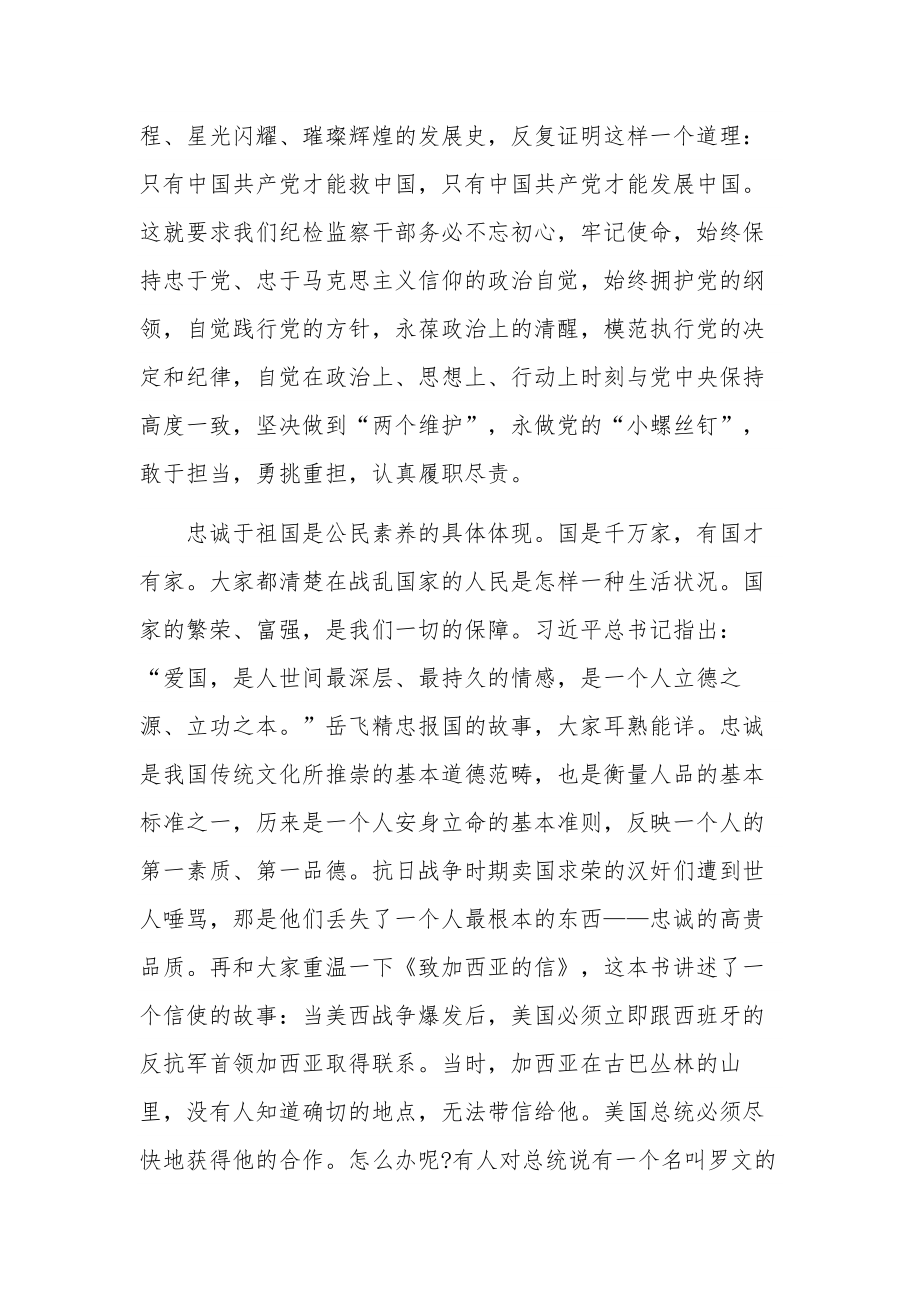 在机关七一建党节上的讲话稿2篇.docx_第3页