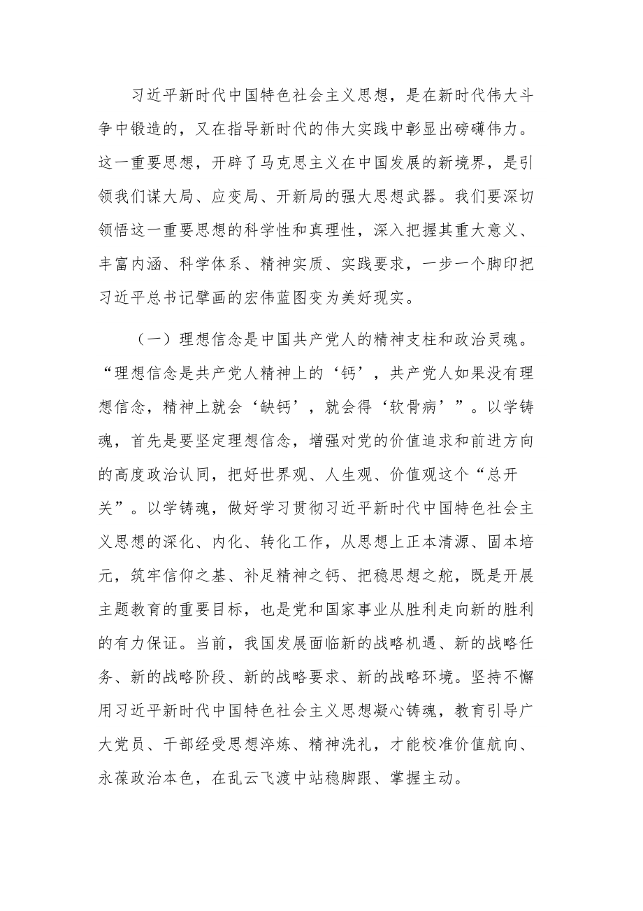 关于从党的科学理论中汲取奋进力量推动高质量发展实现新跨越专题党课范文.docx_第2页