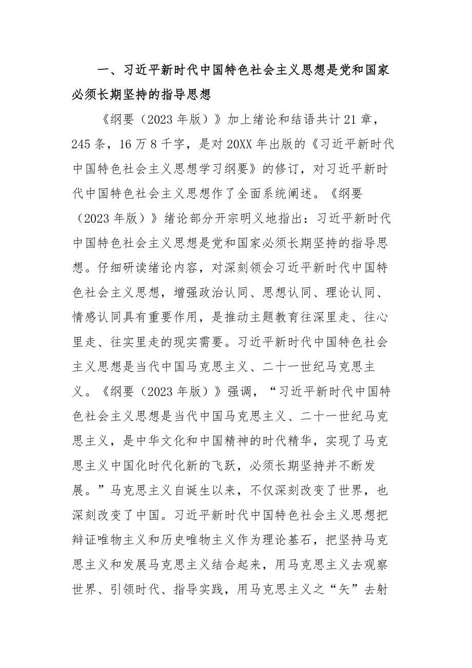 2023年版在局机关《思想学习纲要》专题研讨交流会上的发言范文.docx_第2页