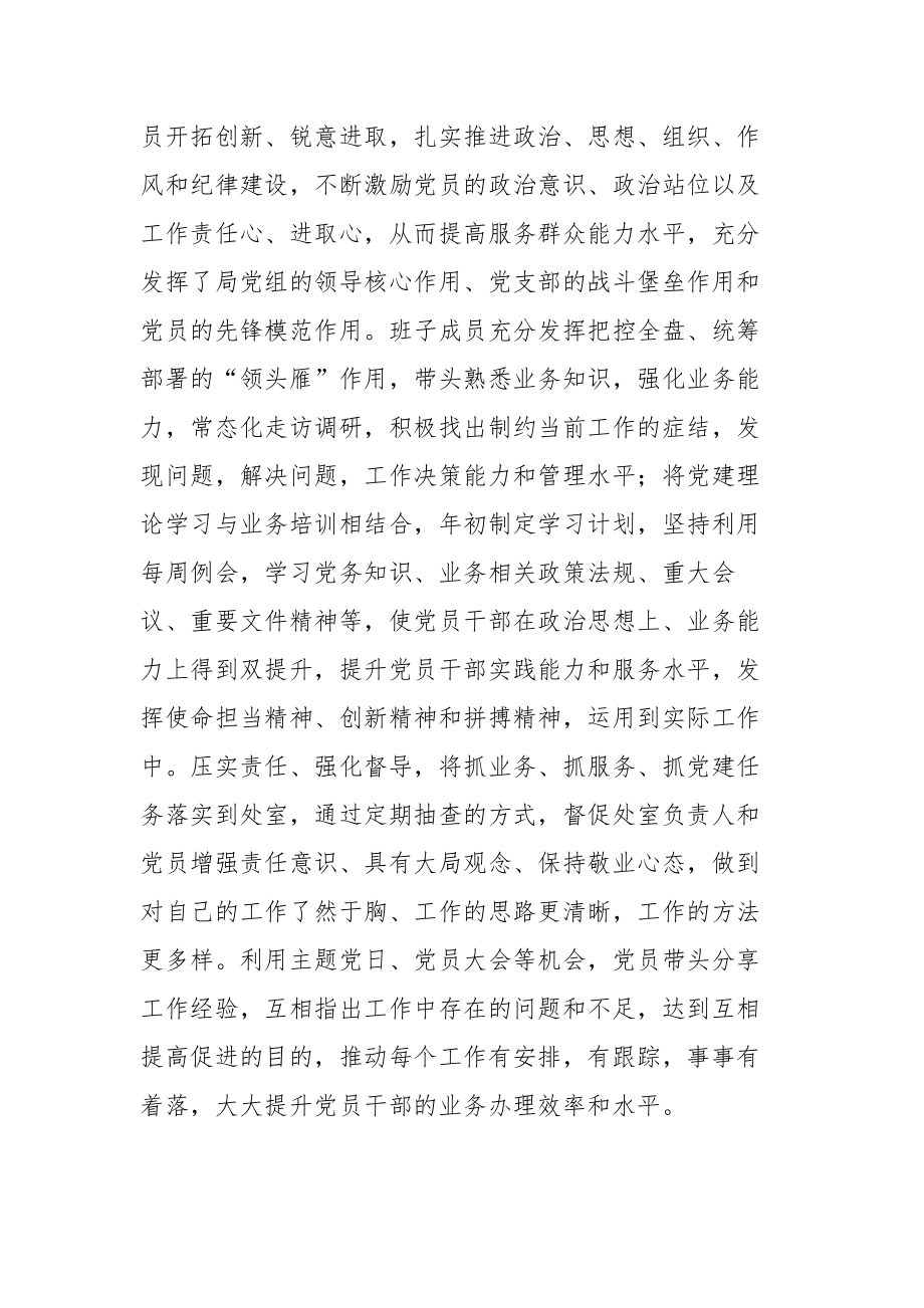 2023上半年党建工作总结和下半年工作思路范文3篇.docx_第2页