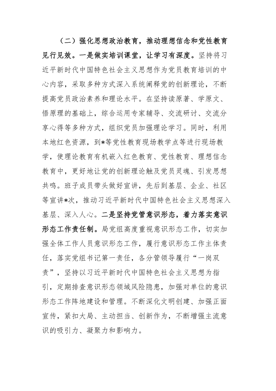 2023上半年党建工作总结和下半年工作思路范文3篇.docx_第3页