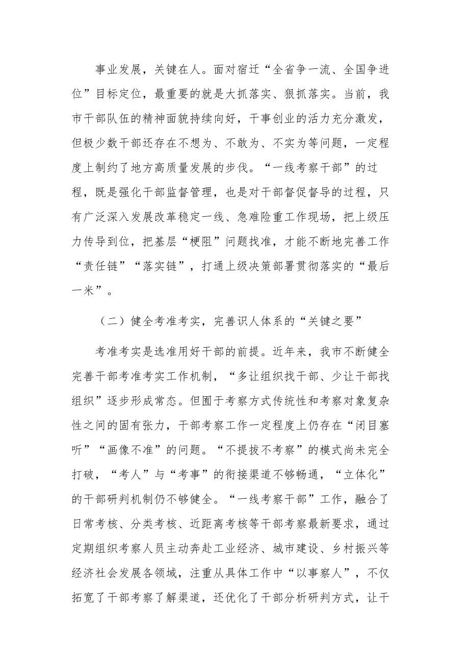 关于推动组织工作高质量发展报告范文.docx_第2页