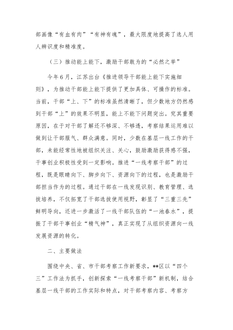 关于推动组织工作高质量发展报告范文.docx_第3页