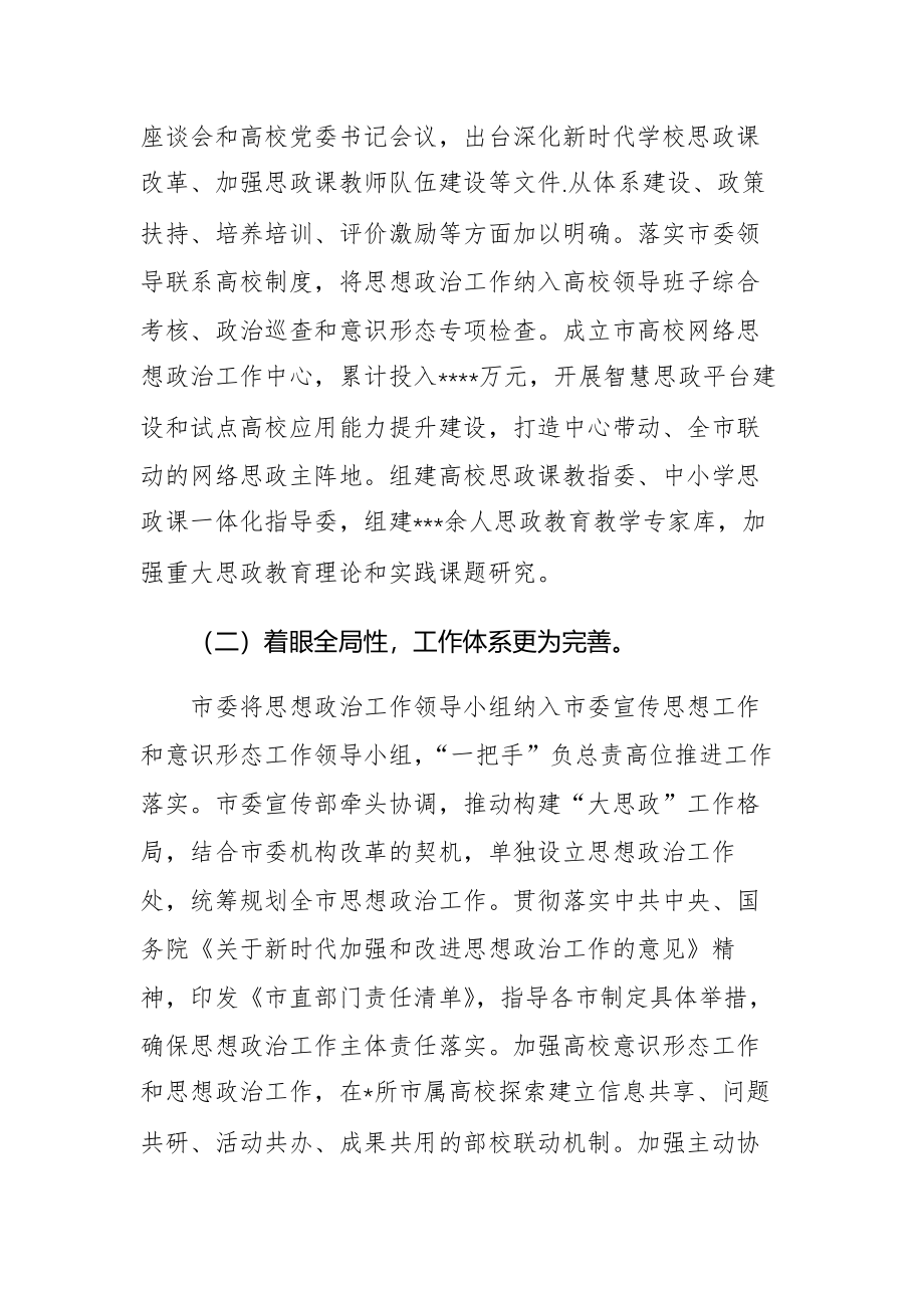 关于青年思想政治工作开展情况的调研报告和年轻干部座谈会上的讲话范文两篇汇编.docx_第2页