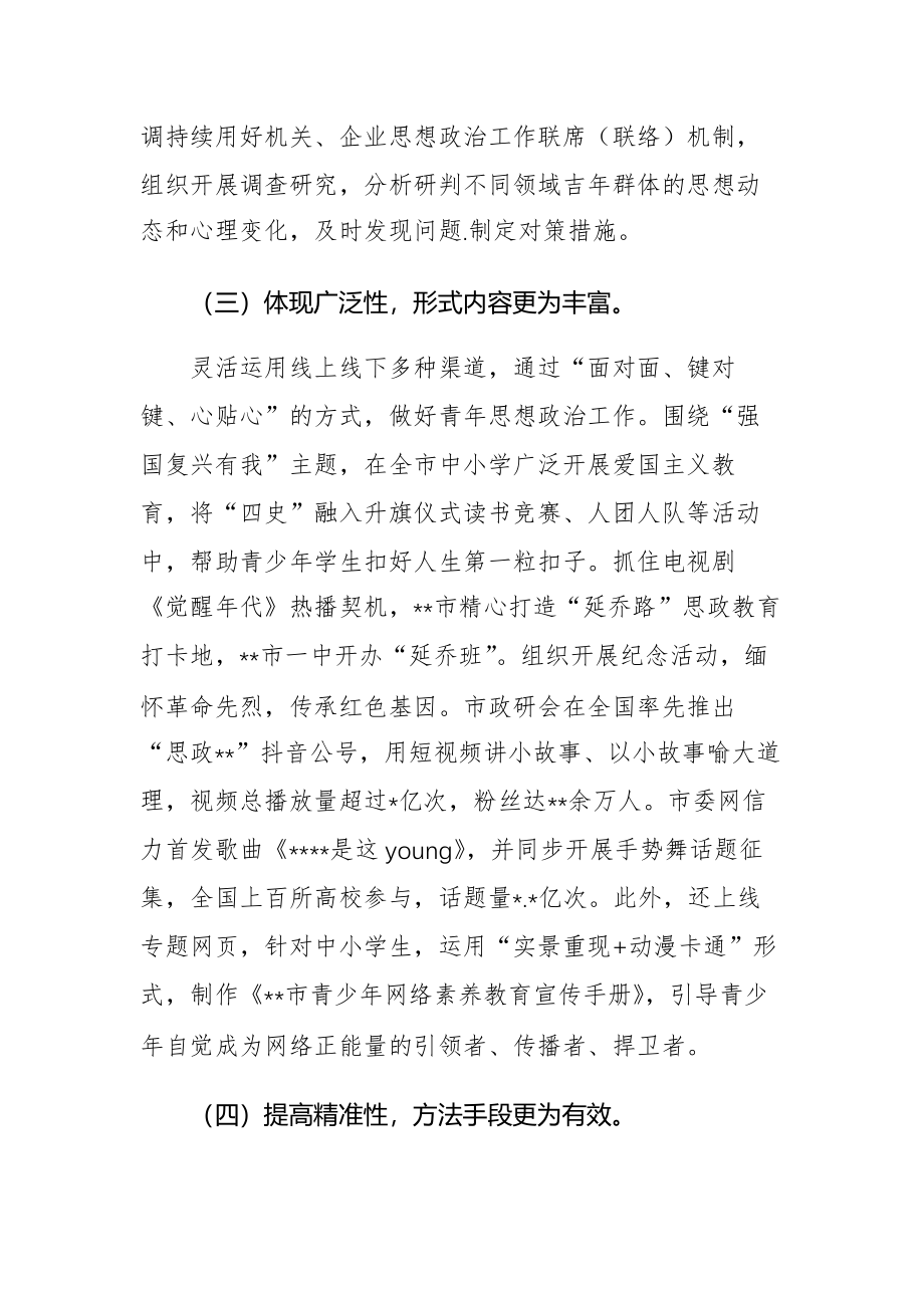 关于青年思想政治工作开展情况的调研报告和年轻干部座谈会上的讲话范文两篇汇编.docx_第3页