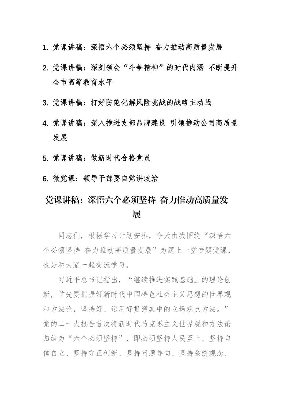 2023年党课讲稿6篇范文.docx_第1页