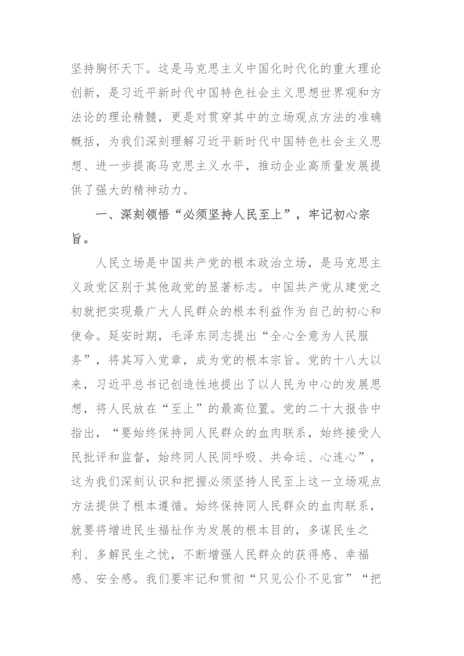 2023年党课讲稿6篇范文.docx_第2页