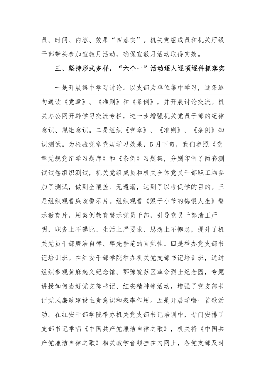 党风廉政建设宣传教育月活动总结范文.docx_第2页