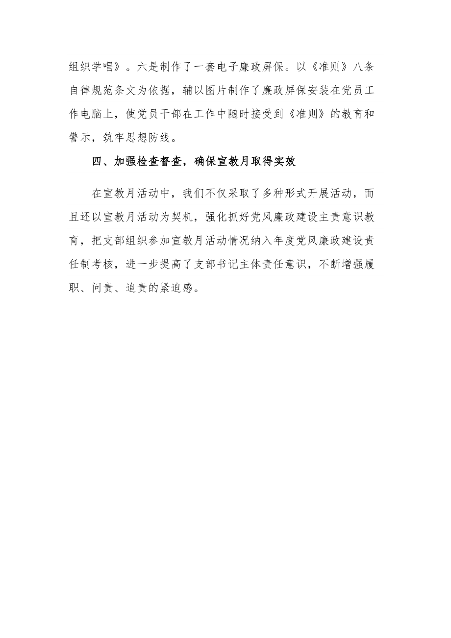 党风廉政建设宣传教育月活动总结范文.docx_第3页