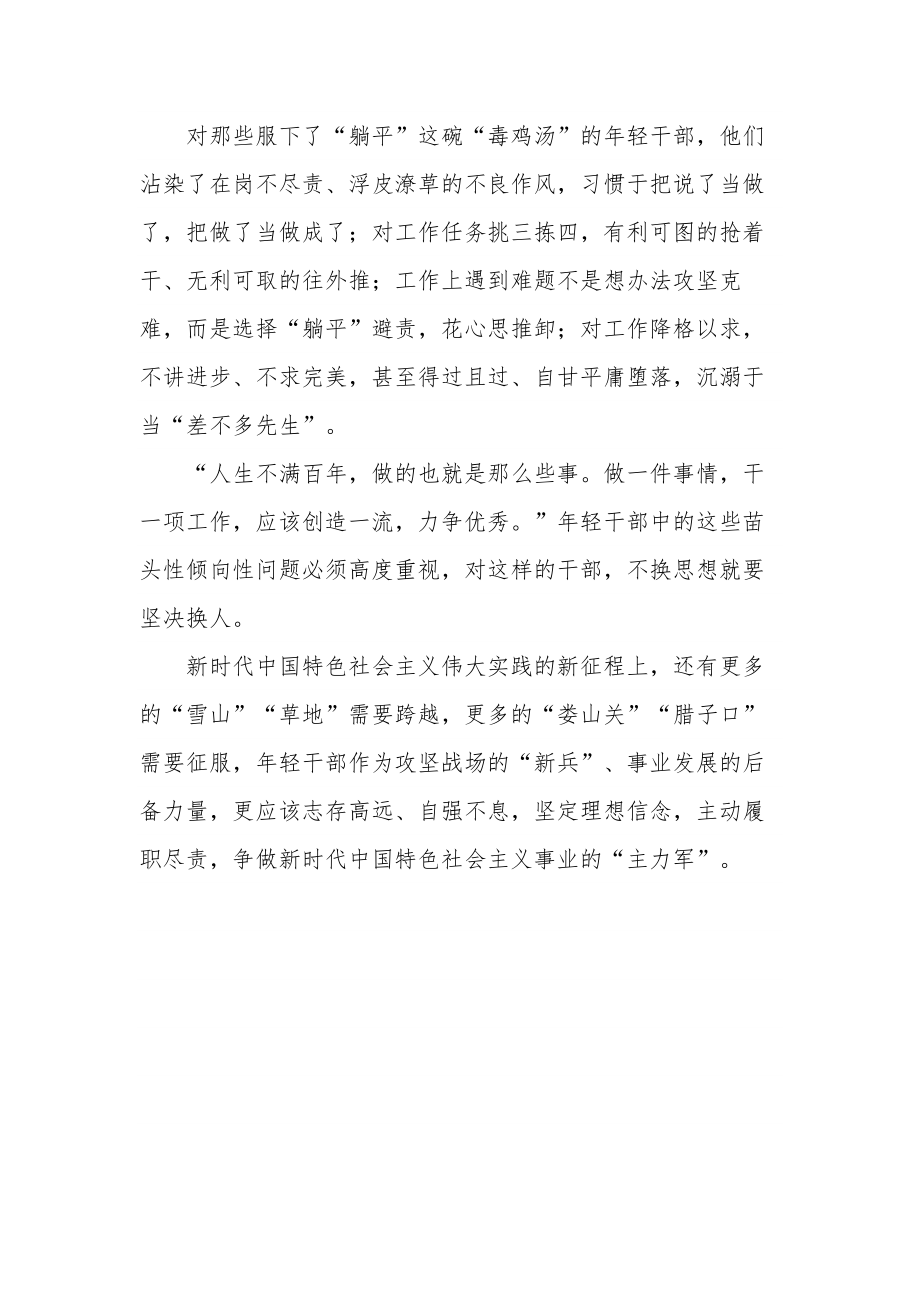 拒绝躺平式行为心得体会2篇年轻干部要拒绝躺平诱惑.docx_第3页