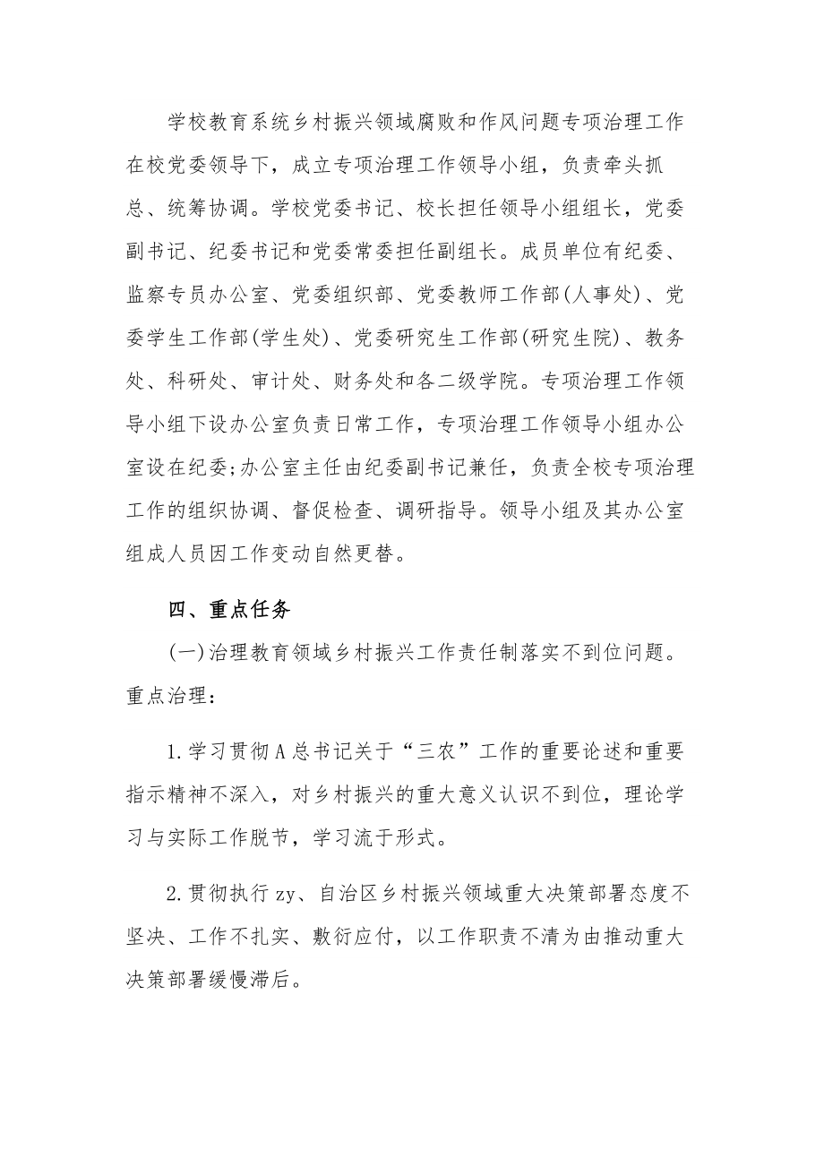 关于乡村振兴领域腐败和作风问题专项治理工作方案参考范文.docx_第3页