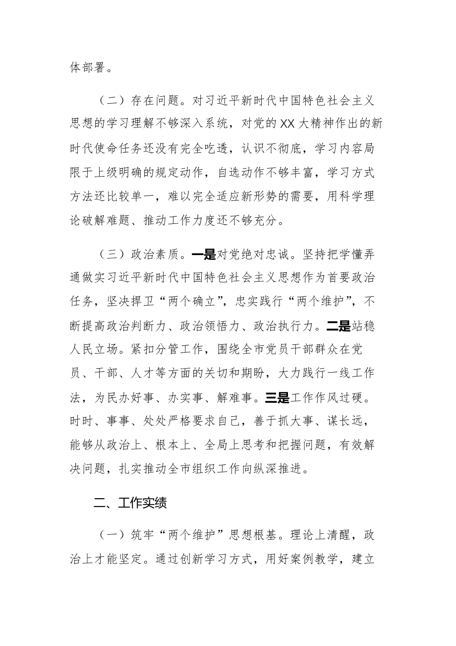 2023年党员个人党性分析报告范文3篇.docx_第2页