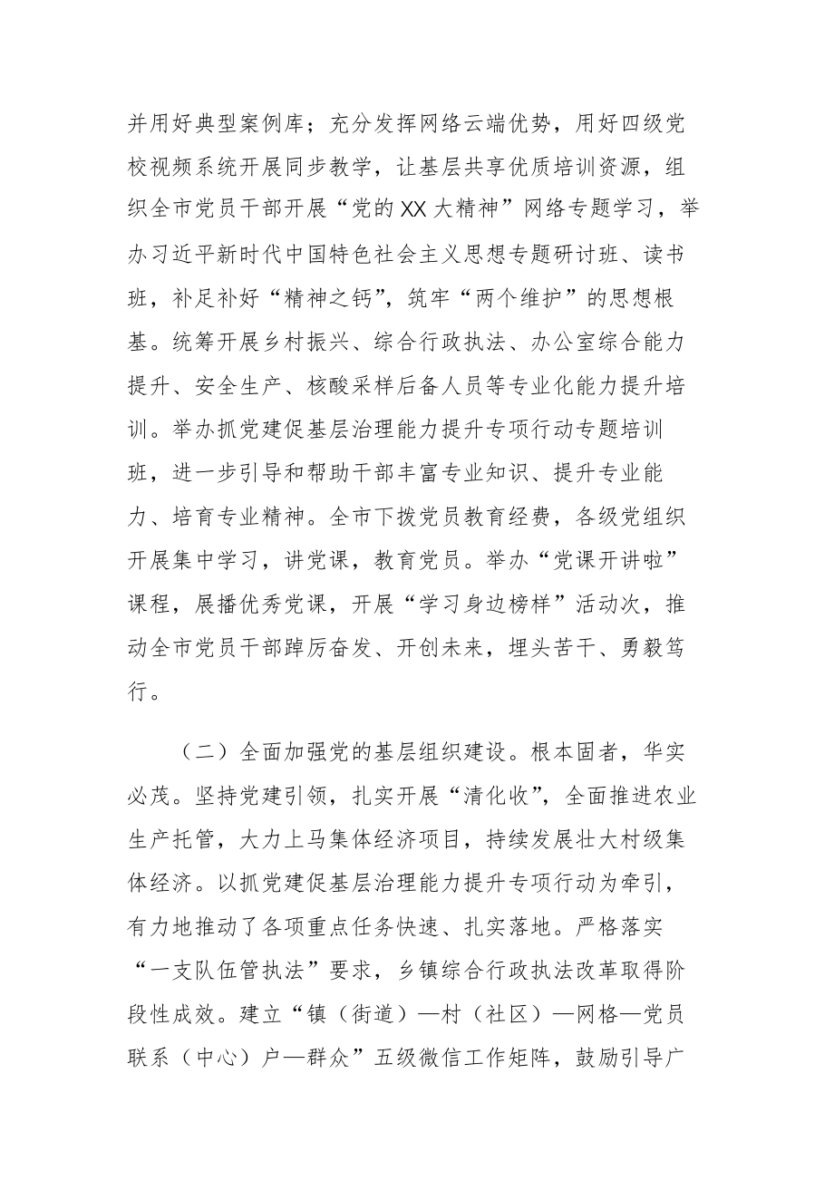 2023年党员个人党性分析报告范文3篇.docx_第3页