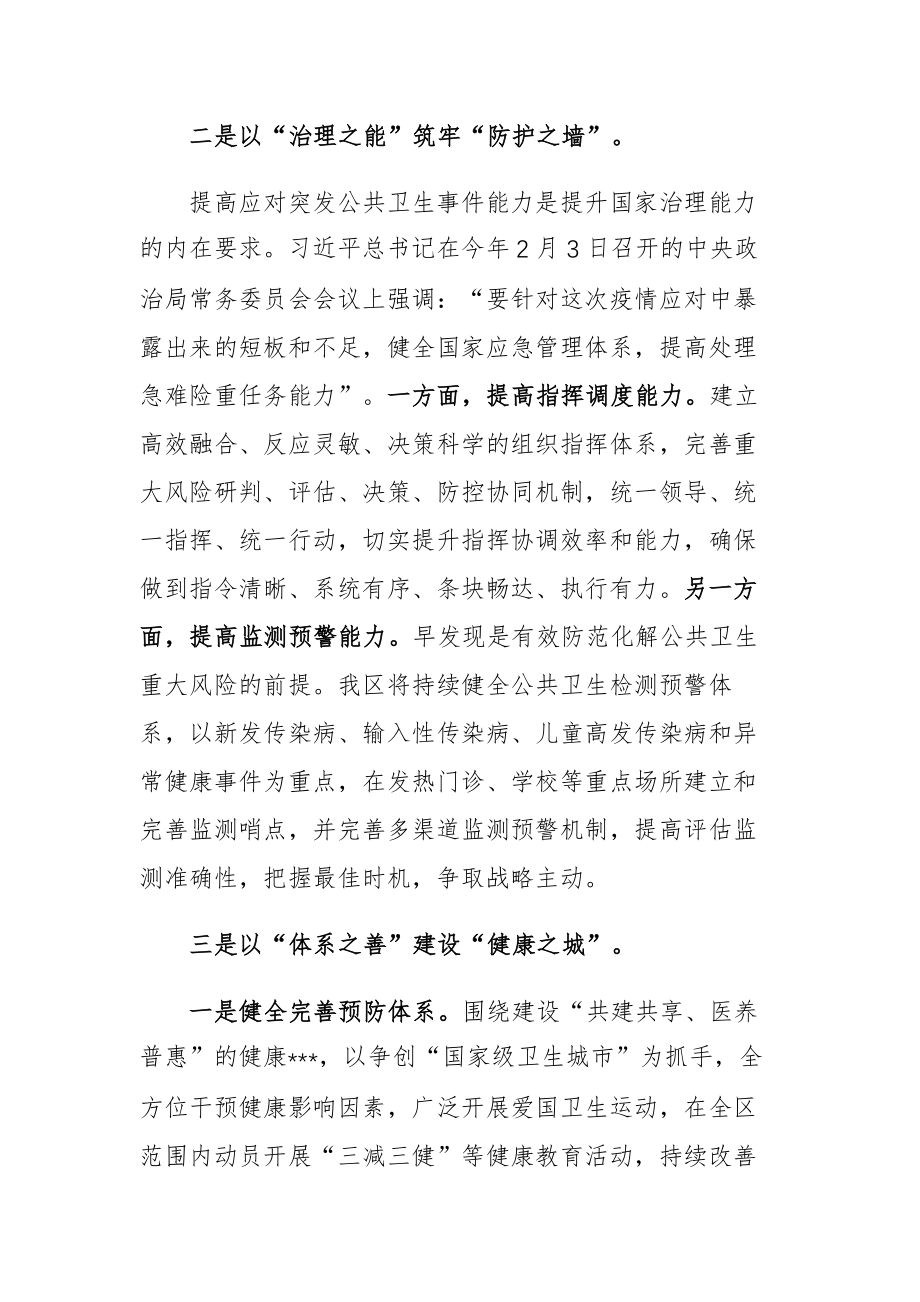 五篇：2023年专题培训班上的研讨发言讲话交流材料范文汇编.docx_第3页