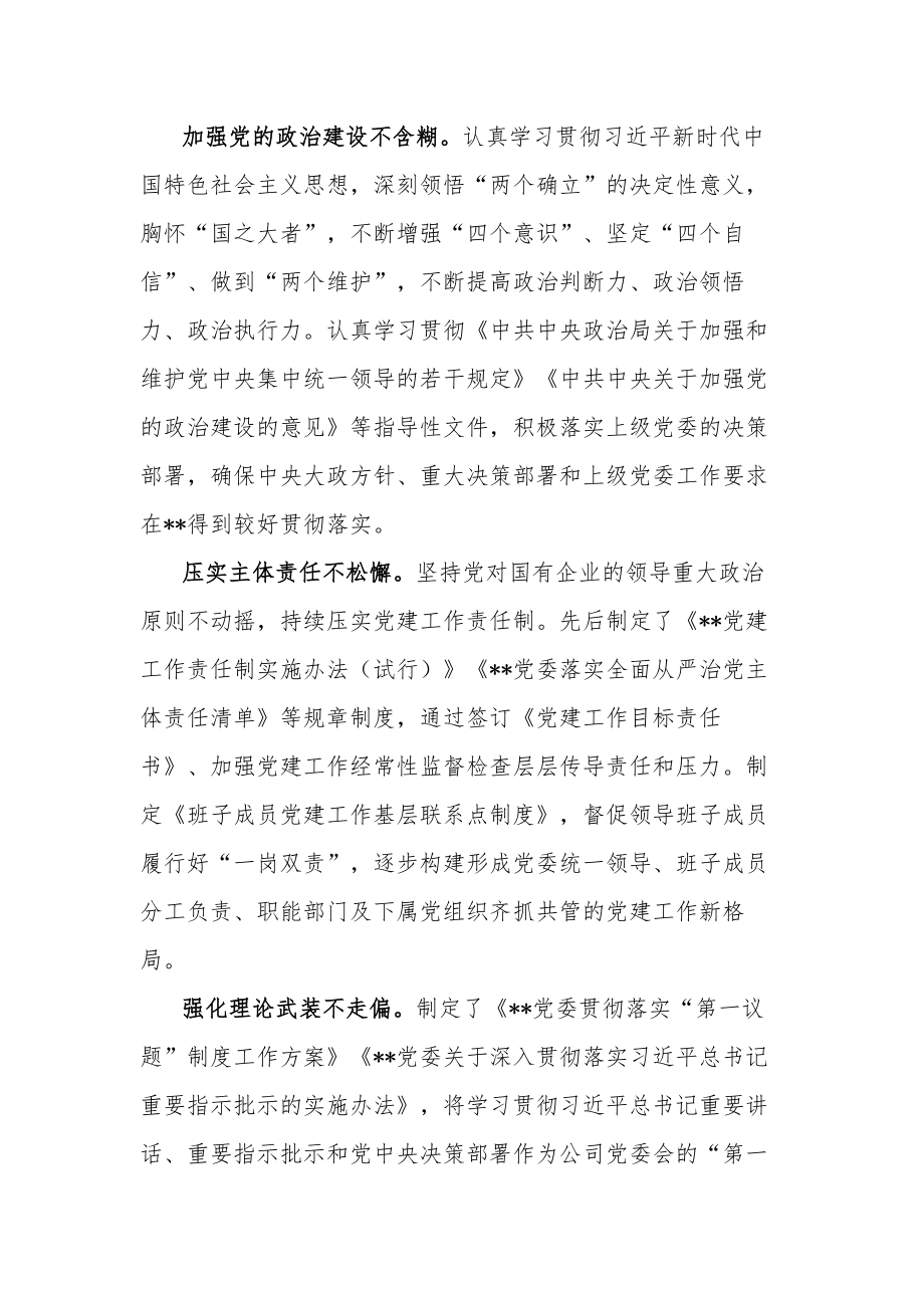 国企党建经验交流3篇：党建引领促进企业绿色高质量发展.docx_第2页