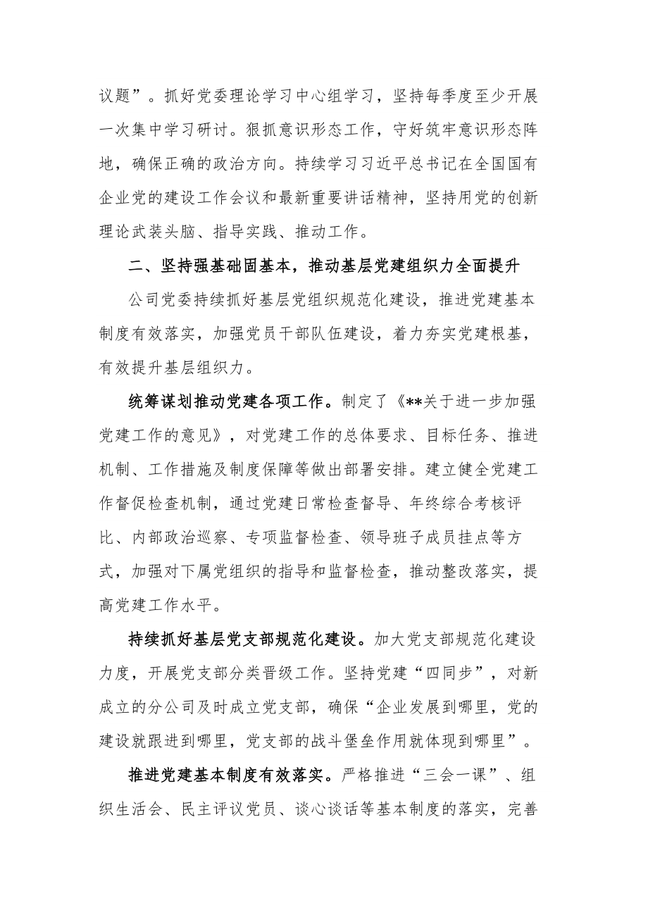 国企党建经验交流3篇：党建引领促进企业绿色高质量发展.docx_第3页